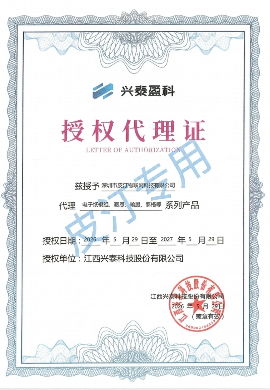 SEEKINK ePaper Module Authorized Agent Certificate